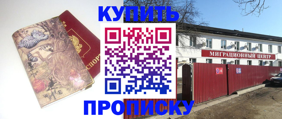 прописка от собственника в Верещагино