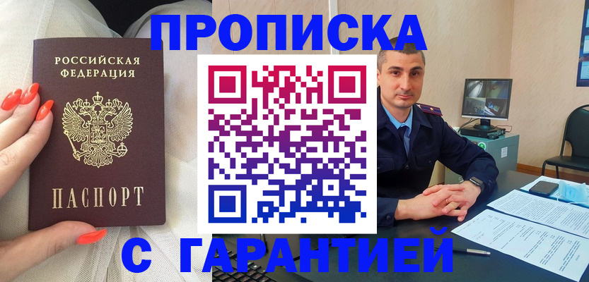 прописка для работы в Верещагино